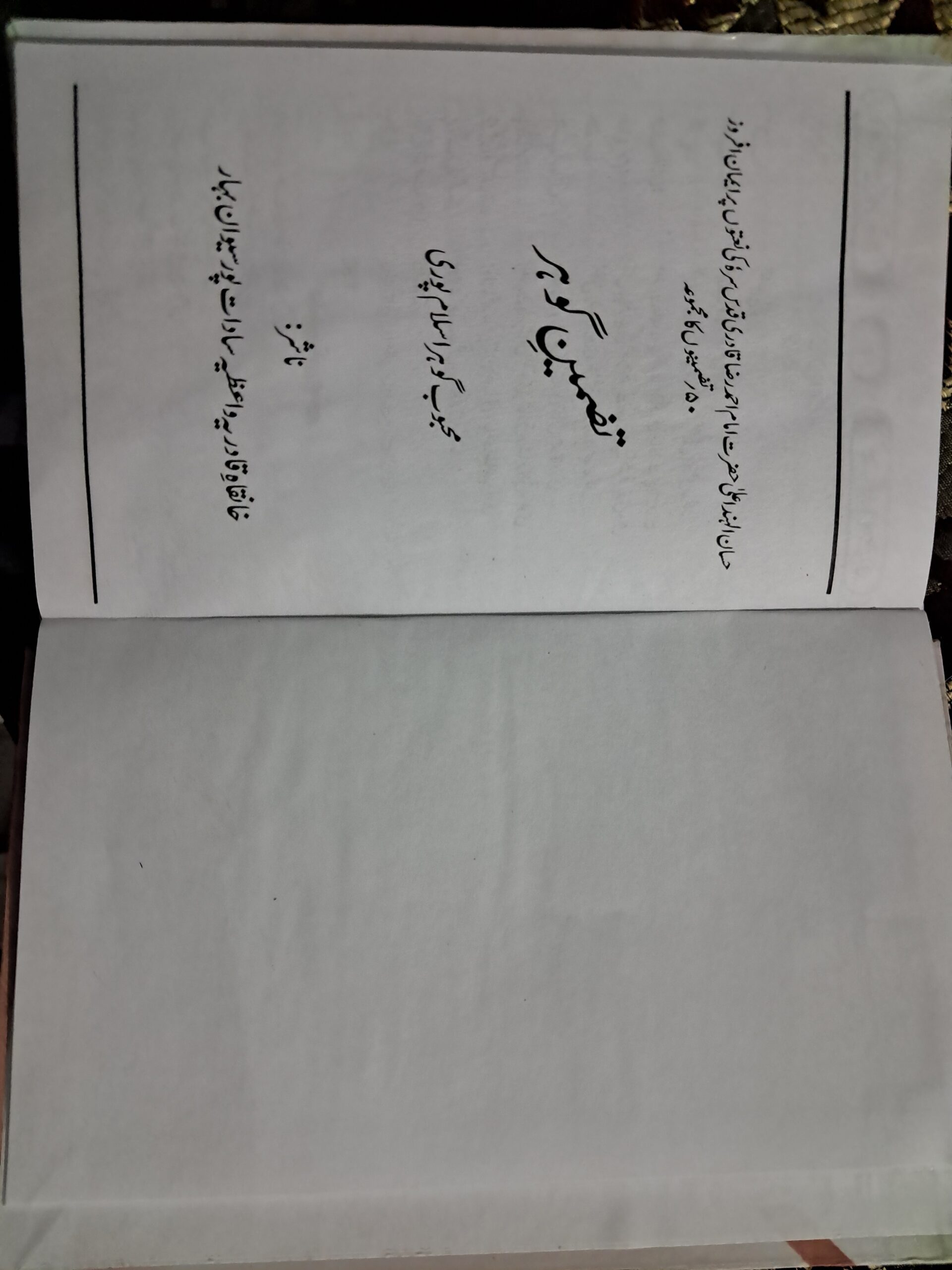 Edition 2 Book Tazmeen-e-Gohar (Collection of Pearls of Poetry) - Image 2