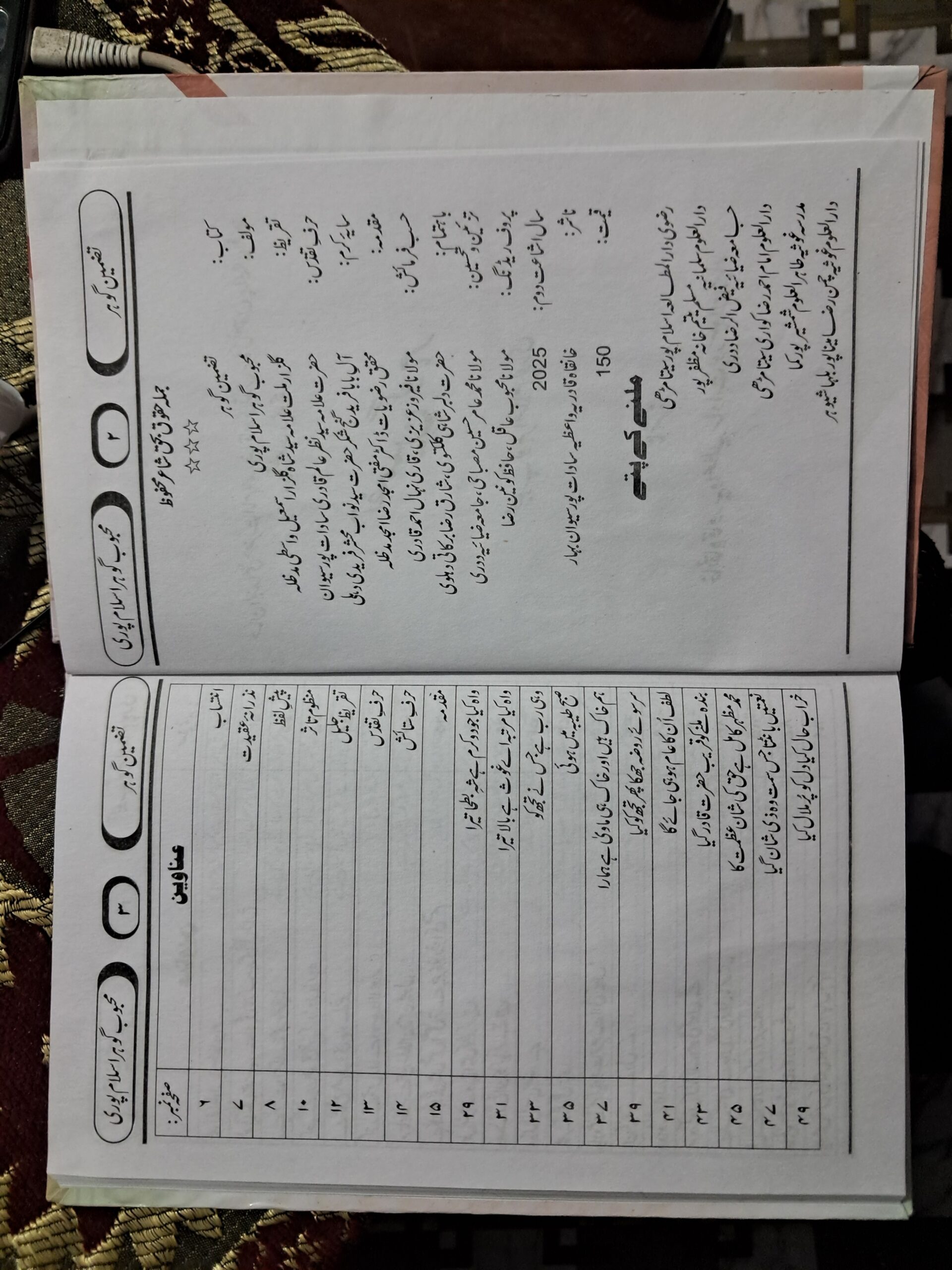 Edition 2 Book Tazmeen-e-Gohar (Collection of Pearls of Poetry) - Image 3