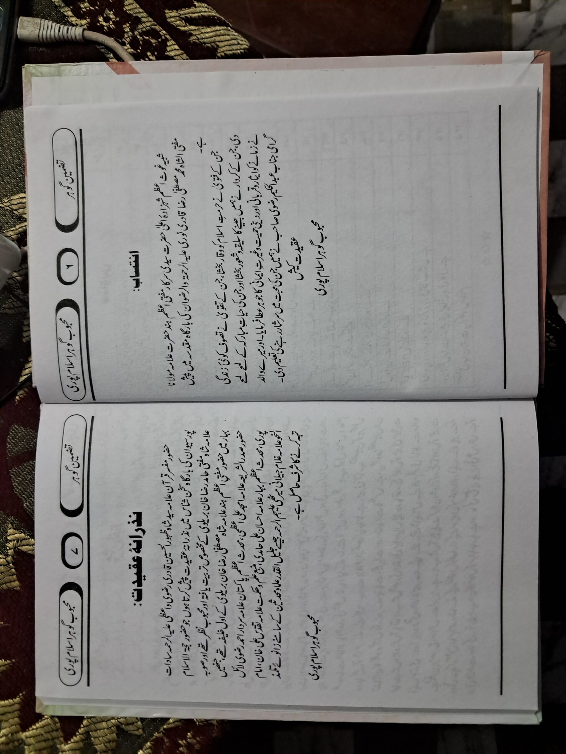 Edition 2 Book Tazmeen-e-Gohar (Collection of Pearls of Poetry) - Image 5