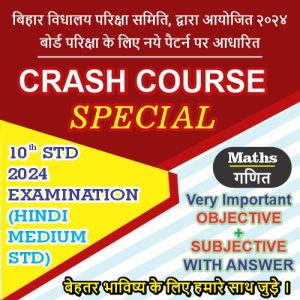 Bihar Board 2024 Exam important question and answer maths subject special crash course new pattern hindi medium std 10th ssc