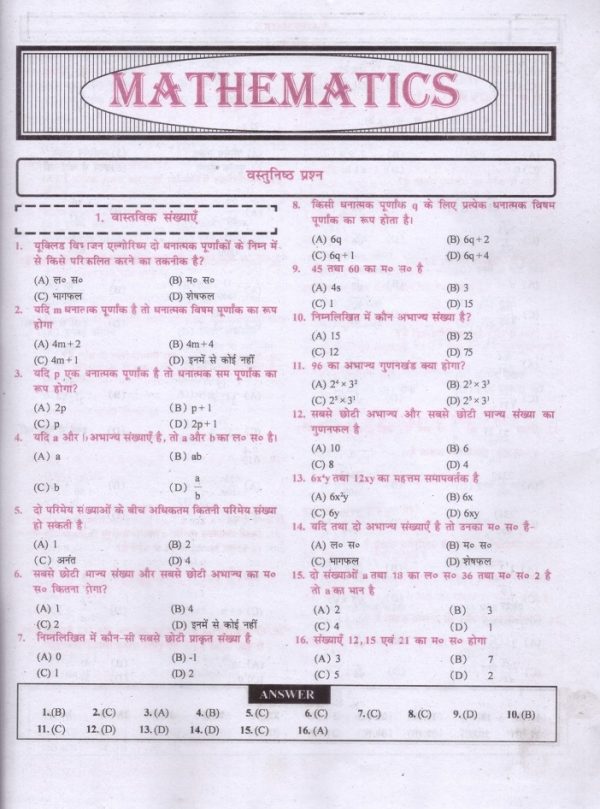Bihar Board 2024 Exam important question and answer maths subject special crash course new pattern hindi medium std 10th ssc